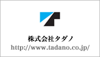 株式会社タダノ